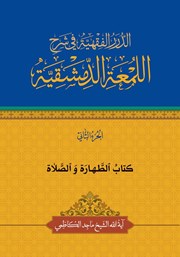 کتاب الطهاره و الصلاه