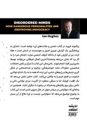پشت جلد کتاب کتاب ذهنهای آشفته پشت جلد کتاب کتاب ذهنهای آشفته