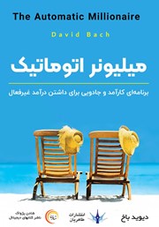 معرفی و دانلود کتاب صوتی میلیونر اتوماتیک