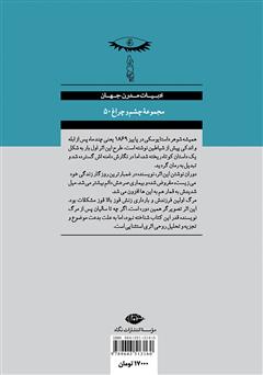 پشت جلد کتاب رمان همیشه شوهر پشت جلد کتاب رمان همیشه شوهر