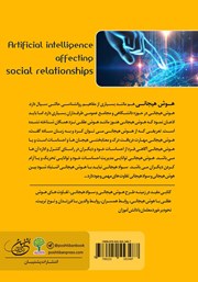 پشت جلد کتاب کتاب هوش هیجانی موثر بر روابط اجتماعی