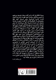 پشت جلد کتاب کتاب ثروت مشترک
