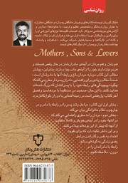 پشت جلد کتاب کتاب مادران و پسران