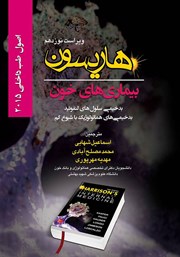 کتاب اصول طب داخلی هاریسون بیماری‌های خون 2015 (ویراست نوزدهم)