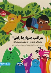 معرفی و دانلود کتاب داستانی درباره پذیرش احساسات