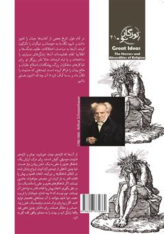 پشت جلد کتاب کتاب ترسها و مزخرفات ذهنی پشت جلد کتاب کتاب ترسها و مزخرفات ذهنی
