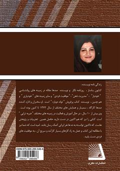 پشت جلد کتاب کتاب مهندسی قانون جذب با BTT پشت جلد کتاب کتاب مهندسی قانون جذب با BTT
