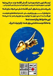 پشت جلد کتاب ماجراهای گون - جلد دوم پشت جلد کتاب ماجراهای گون - جلد دوم