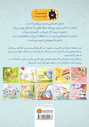 پشت جلد کتاب کتاب خشم شبیه سپر است پشت جلد کتاب کتاب خشم شبیه سپر است