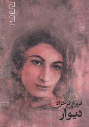 معرفی و دانلود کتاب دیوار