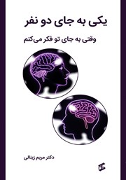 کتاب یکی به جای دو نفر