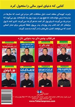 پشت جلد کتاب کتاب پدر پولدار پدر بی پول