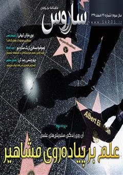معرفی و دانلود ماهنامه نجومی ساروس - شماره 26