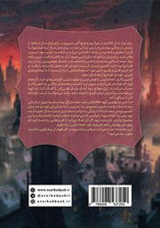پشت جلد کتاب کتاب آخرین امپراتوری پشت جلد کتاب کتاب آخرین امپراتوری