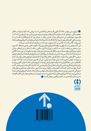 پشت جلد کتاب امپراتوریهای سایه پشت جلد کتاب امپراتوریهای سایه