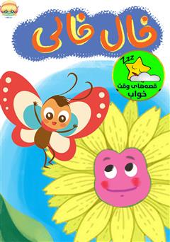 معرفی و دانلود کتاب صوتی خال خالی