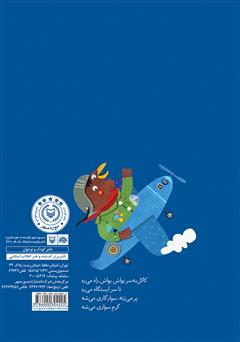پشت جلد کتاب کتاب کاکل به سر