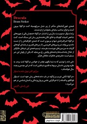 پشت جلد کتاب کتاب دراکولا پشت جلد کتاب کتاب دراکولا