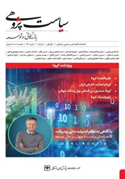 معرفی و دانلود فصلنامه سیاست پژوهی بازرگانی و توسعه - شماره اول