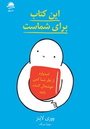 معرفی و دانلود کتاب این کتاب برای شماست