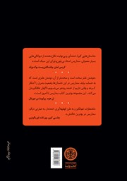پشت جلد کتاب کتاب مخمل و جین تن خانواده‌ات کن