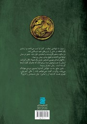 پشت جلد کتاب کتاب در جست و جوی اردشیر پشت جلد کتاب کتاب در جست و جوی اردشیر
