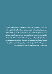 پشت جلد کتاب کتاب چه چیزی شما را هدایت میکند؟ پشت جلد کتاب کتاب چه چیزی شما را هدایت میکند؟