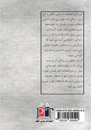 پشت جلد کتاب کتاب با عشق با بغض