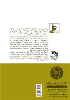 پشت جلد کتاب کتاب جناب خط شکن پشت جلد کتاب کتاب جناب خط شکن