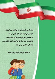 پشت جلد کتاب کتاب روان خوانی اول ابتدایی
