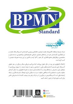 پشت جلد کتاب کتاب استاندارد BPMN برای مدلسازی فرآیندهای کسب و کار پشت جلد کتاب کتاب استاندارد BPMN برای مدلسازی فرآیندهای کسب و کار