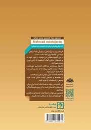 پشت جلد کتاب کتاب وقتی والدینتان سرطان دارند