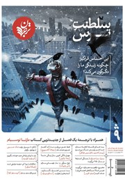 معرفی و دانلود فصلنامه ترجمان، شماره 9