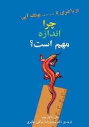 معرفی و دانلود کتاب چرا اندازه مهم است؟