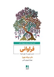 معرفی و دانلود کتاب فراوانی: مسیر درونی به سوی ثروت