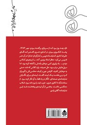 پشت جلد کتاب آقای رادیو پشت جلد کتاب آقای رادیو