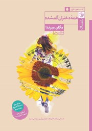 معرفی و دانلود کتاب همه دختران گمشده