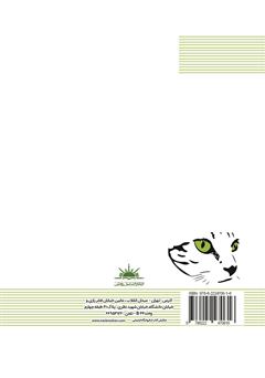 پشت جلد کتاب کتاب انتقام پیسو
