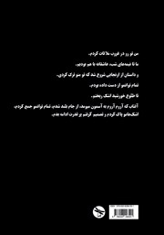 پشت جلد کتاب کتاب افکار 2 صبح پشت جلد کتاب کتاب افکار 2 صبح