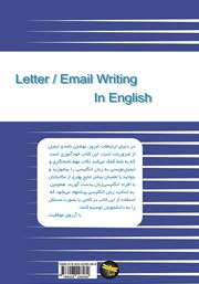 پشت جلد کتاب کتاب نامه نگاری به زبان انگلیسی پشت جلد کتاب کتاب نامه نگاری به زبان انگلیسی