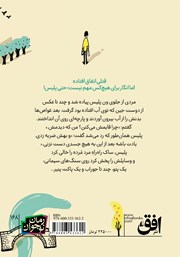پشت جلد کتاب کتاب باهوش پشت جلد کتاب کتاب باهوش