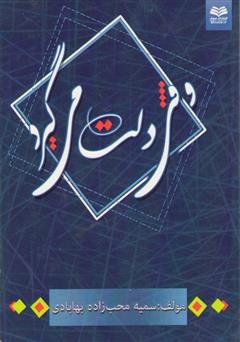 معرفی و دانلود کتاب وقتی دلت می‌گیرد