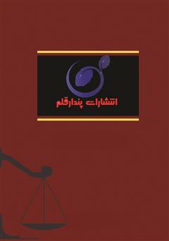 پشت جلد کتاب کتاب مجموعه قانون و مقررات و نشانی شوراهای حل اختلاف به همراه نشانی شعب پشت جلد کتاب کتاب مجموعه قانون و مقررات و نشانی شوراهای حل اختلاف به همراه نشانی شعب
