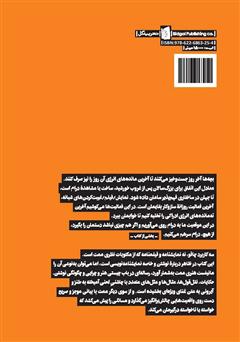 پشت جلد کتاب کتاب سه کاربرد چاقو: در باب طبیعت و مقصود درام
