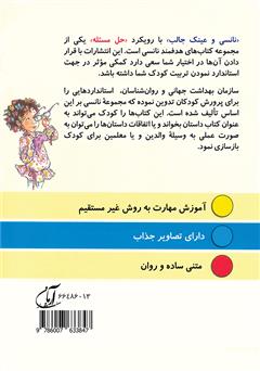 پشت جلد کتاب کتاب نانسی و عینک جالب پشت جلد کتاب کتاب نانسی و عینک جالب