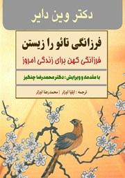 کتاب فرزانگی تائو را زیستن