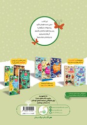 پشت جلد کتاب دنیای حیوانات
