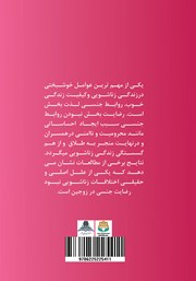 پشت جلد کتاب کتاب نگرشی جامع به رضایت روابط زناشویی پشت جلد کتاب کتاب نگرشی جامع به رضایت روابط زناشویی