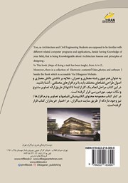 پشت جلد کتاب کتاب آموزش فتوشاپ ویژه هنرجویان معماری و عمران معماری دیجیتال
