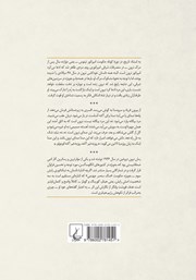 پشت جلد کتاب کتاب نرون دروغین پشت جلد کتاب کتاب نرون دروغین